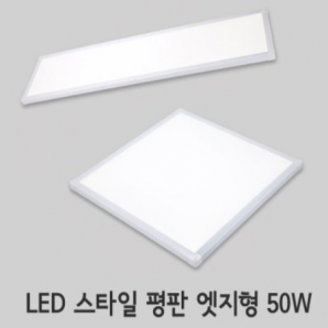 LED 면조명 평판 엣지형